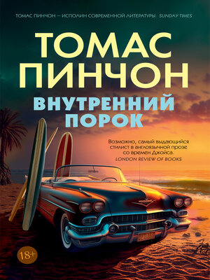 cover image of Внутренний порок